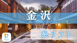 金沢　糸リフト
